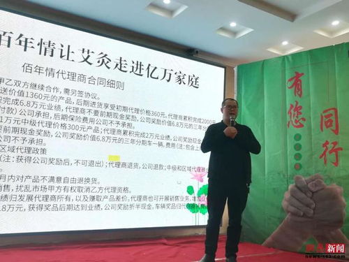 艾香傳情，健康進(jìn)家——南陽佰年情舉行艾灸產(chǎn)品進(jìn)億萬家庭項目推介會并啟動電子商務(wù)戰(zhàn)略